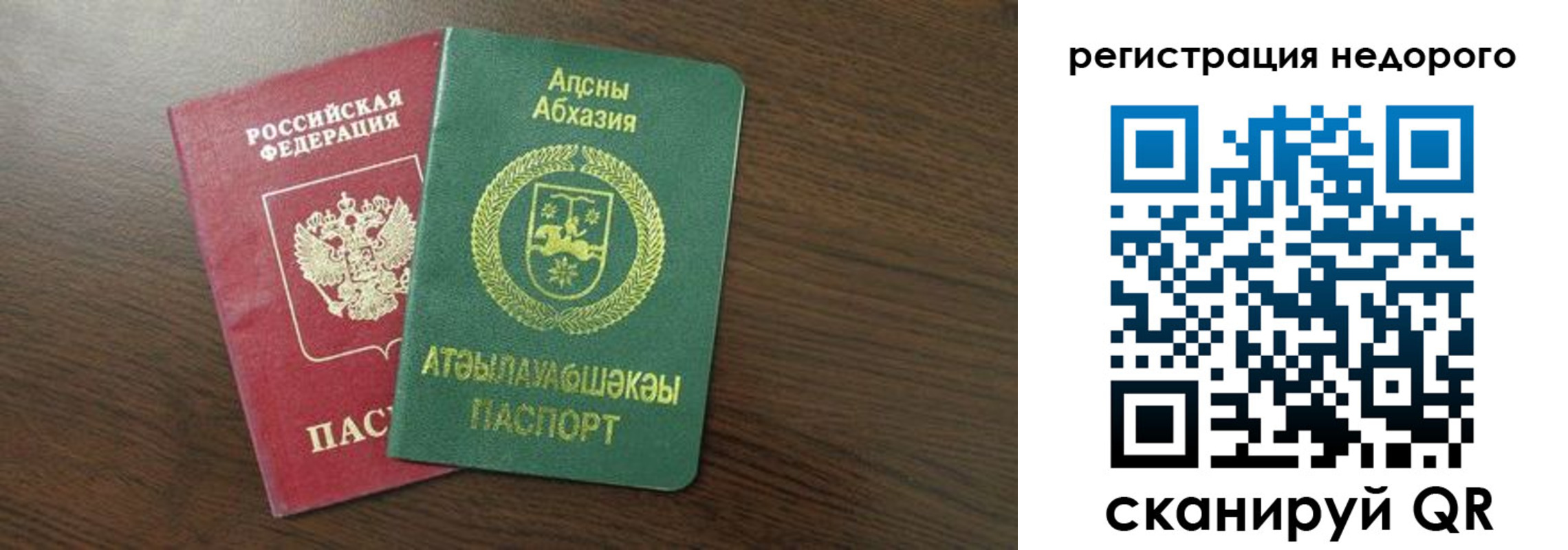 прописка законно в Межгорье