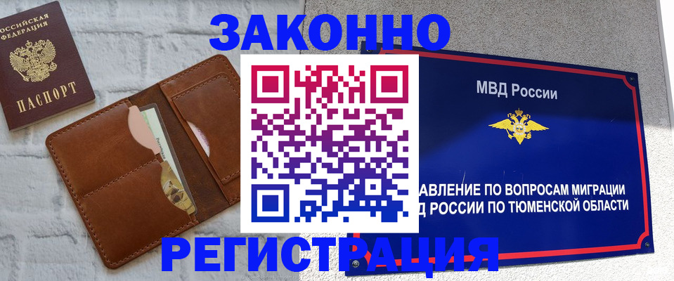 временная прописка в Межгорье