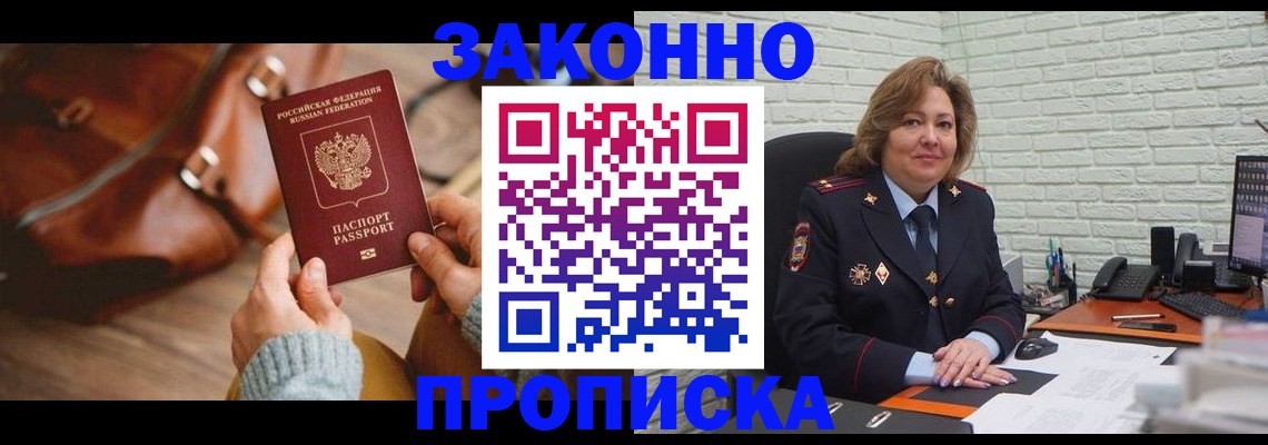 временная регистрация законно в Межгорье