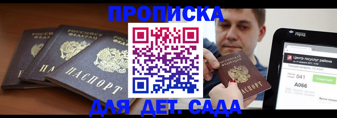 прописка гарантия в Межгорье