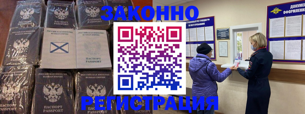 прописка для школы в Межгорье