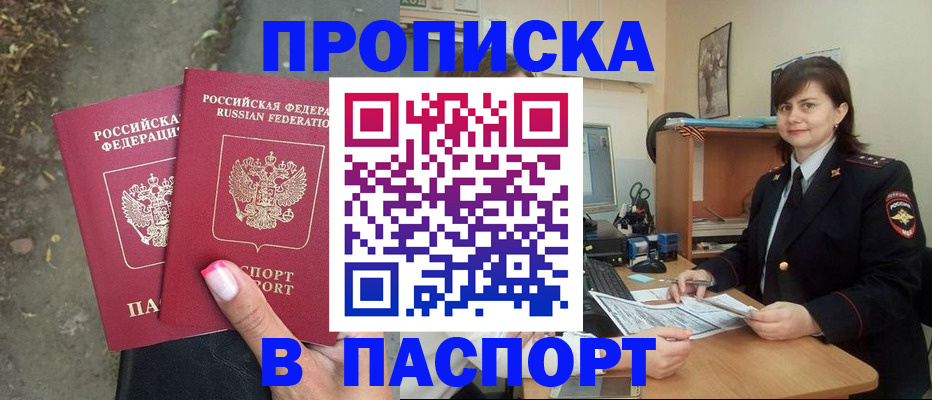 прописка паспорт в Межгорье