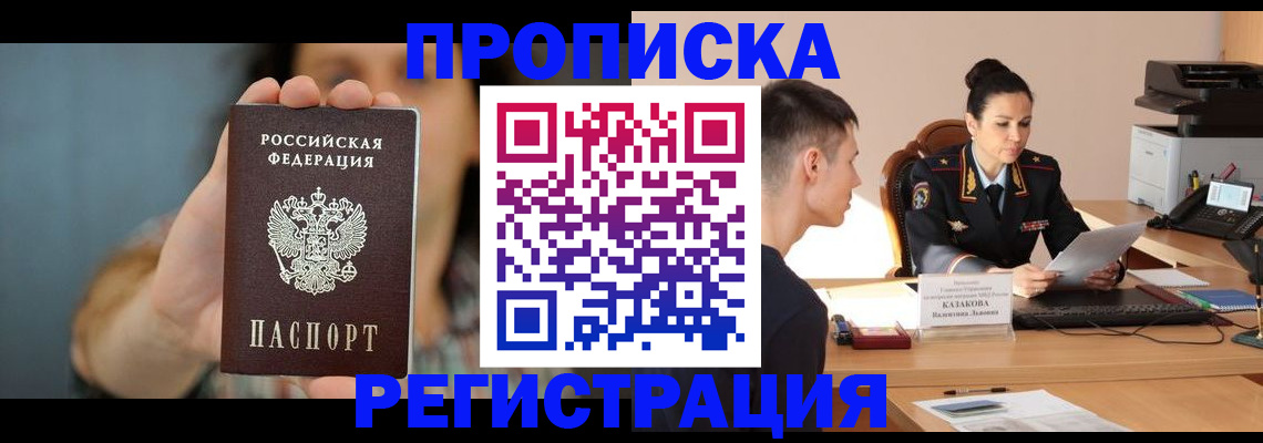 прописка регистрация в Межгорье