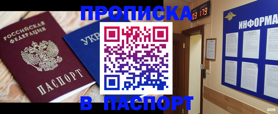 временная регистрация собственник в Межгорье