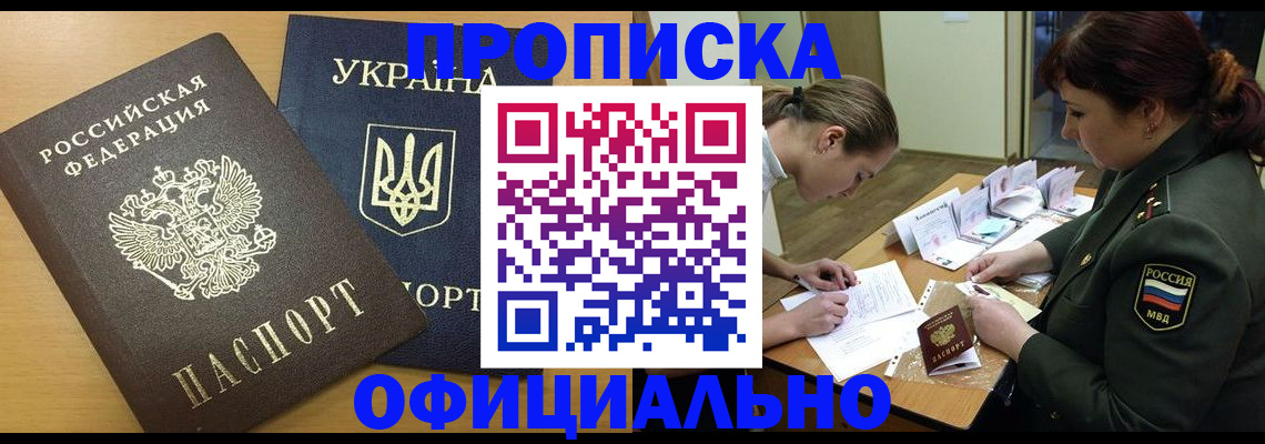 временная прописка в Межгорье
