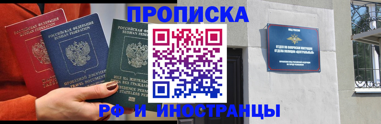 прописка регистрация в Межгорье